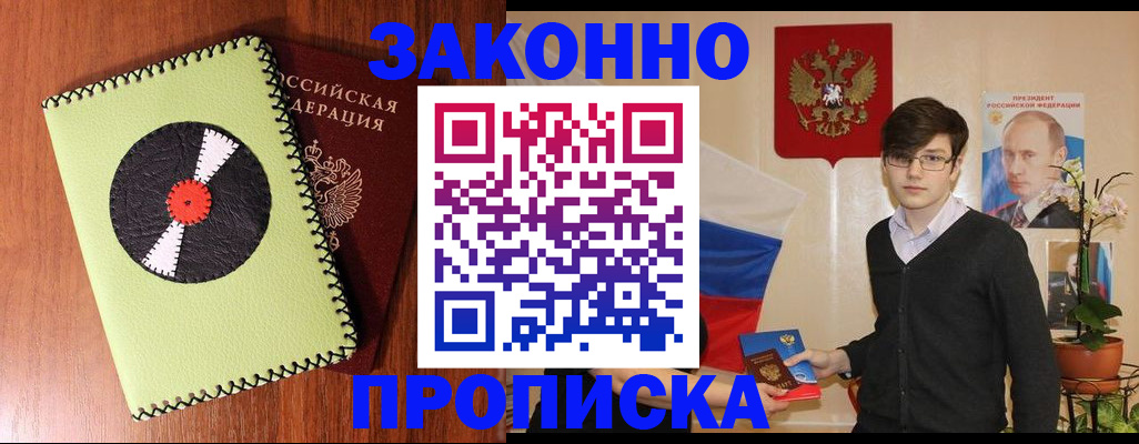прописка регистрация в Рыбинске